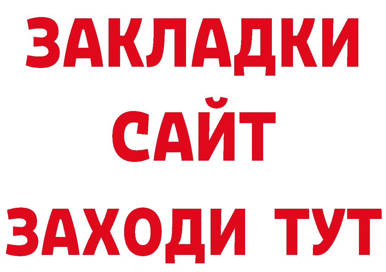 БУТИРАТ оксибутират сайт нарко площадка ОМГ ОМГ Дорогобуж